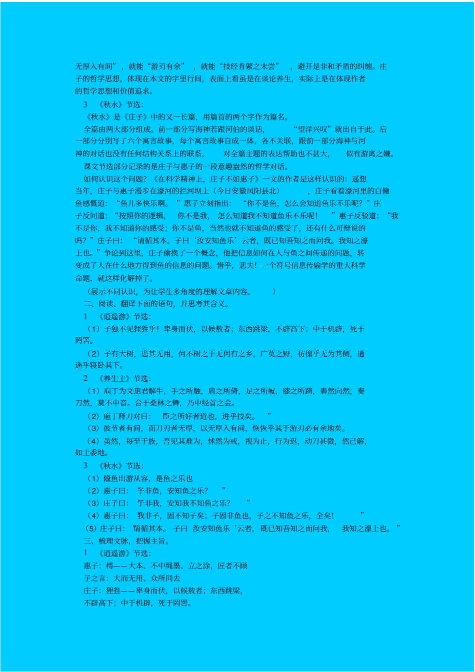 语文版语文高三年级神游物外教学设计_第3页
