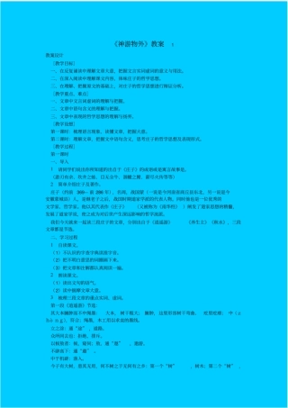 语文版语文高三年级神游物外教学设计