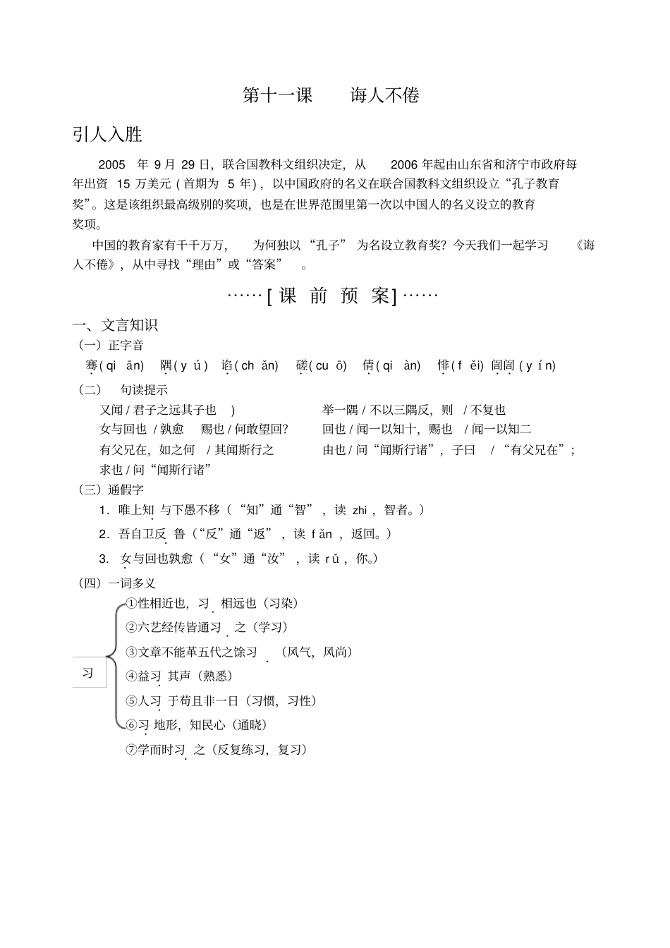 语文版选修教材〈论语〉选读资料之1诲人不倦_第1页