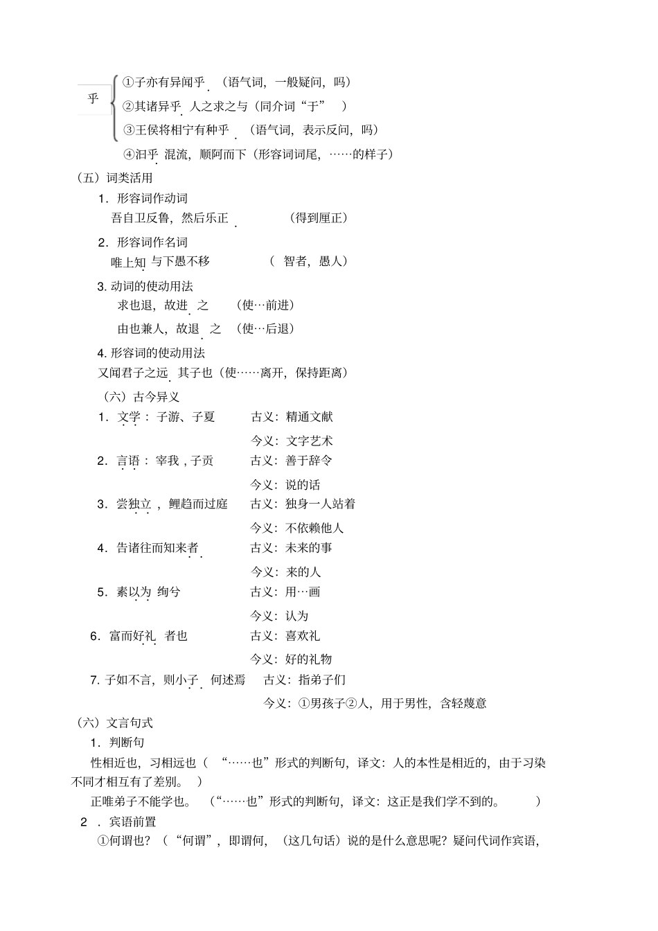 语文版选修教材〈论语〉选读资料之1诲人不倦_第3页