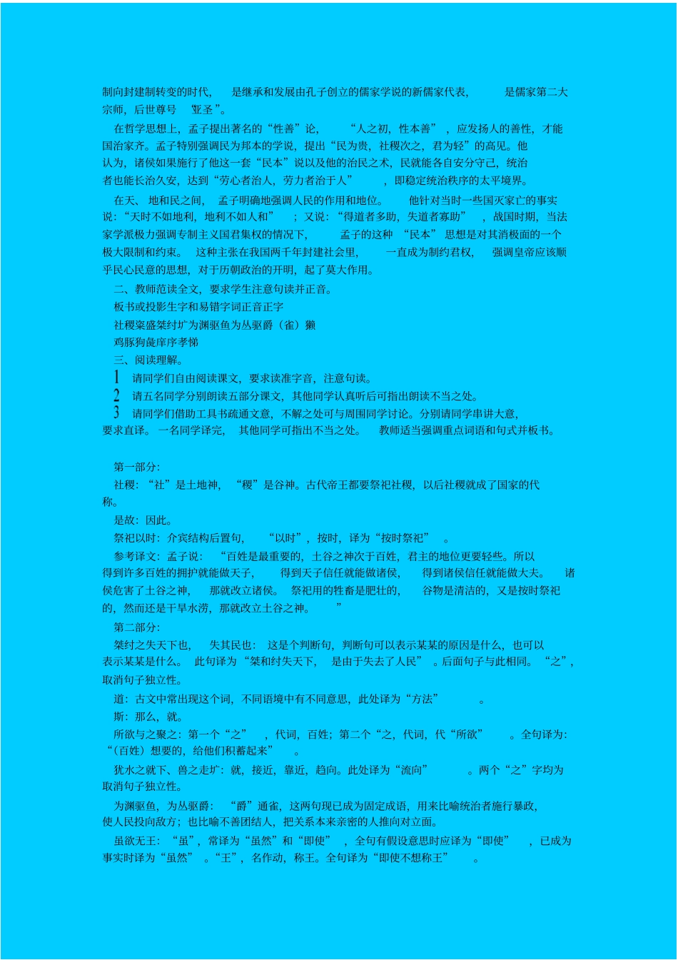 语文版语文高三年级论民本教学设计_第2页