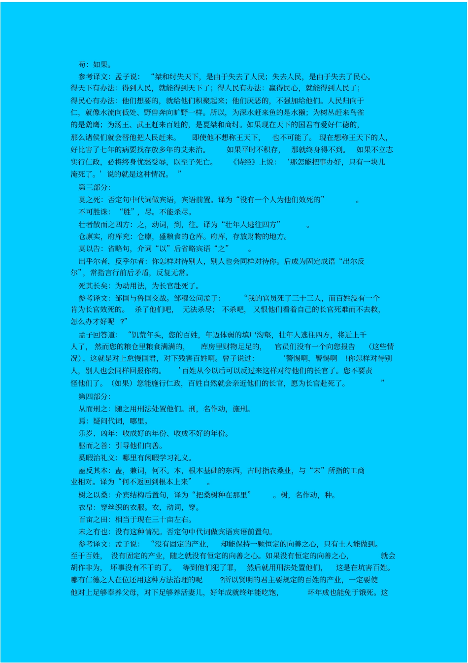 语文版语文高三年级论民本教学设计_第3页