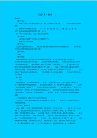 语文版语文高三年级论民本教学设计