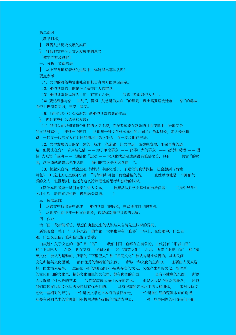 语文版语文高三年级论雅俗共赏教学设计_第2页