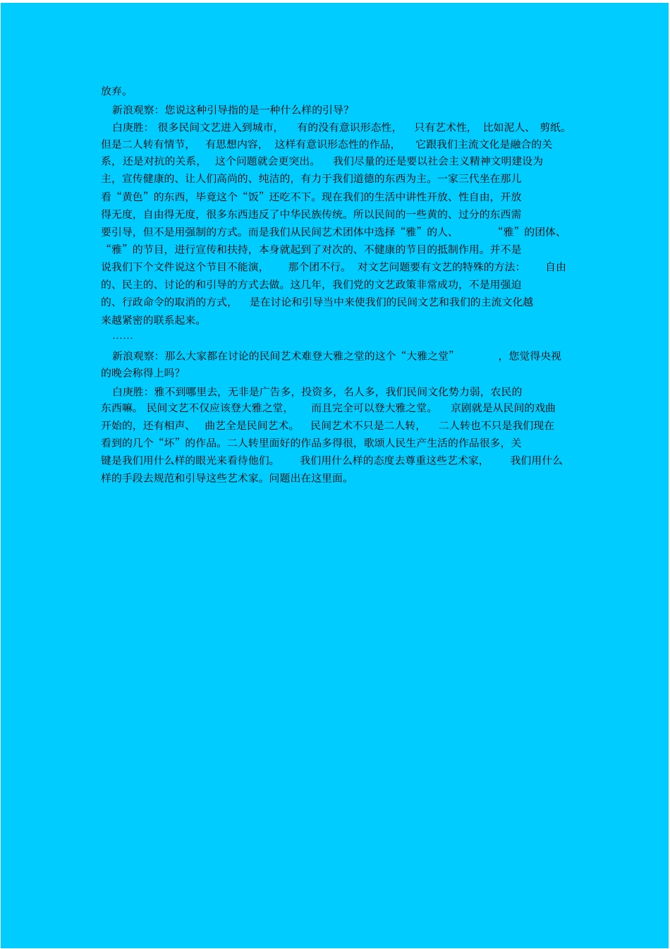 语文版语文高三年级论雅俗共赏教学设计_第3页