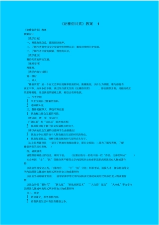 语文版语文高三年级论雅俗共赏教学设计