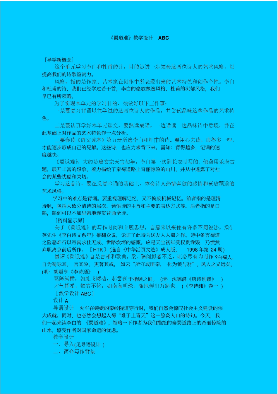 语文版高中语文必修二蜀道难教学设计四_第1页