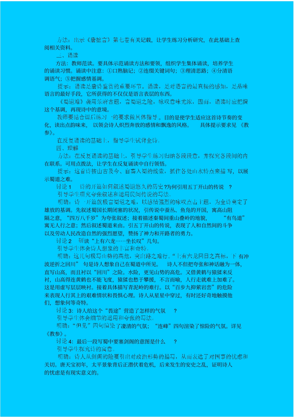 语文版高中语文必修二蜀道难教学设计四_第2页