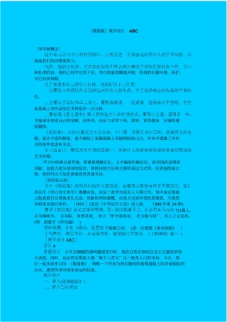 语文版高中语文必修二蜀道难教学设计四