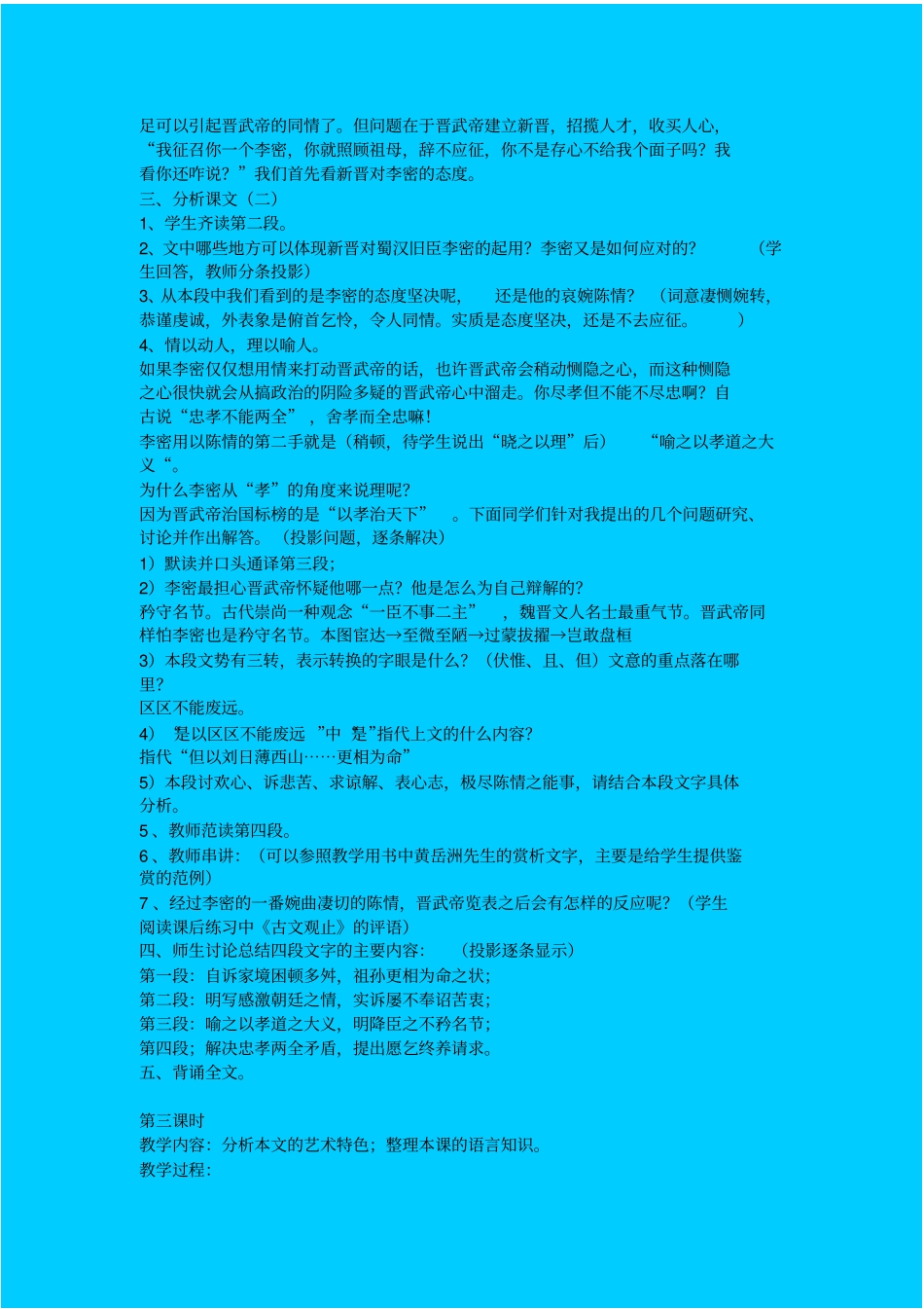 语文版高中语文必修二陈情表教学设计一_第3页