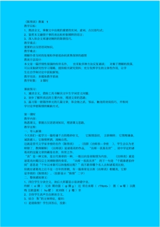 语文版高中语文必修二陈情表教学设计一