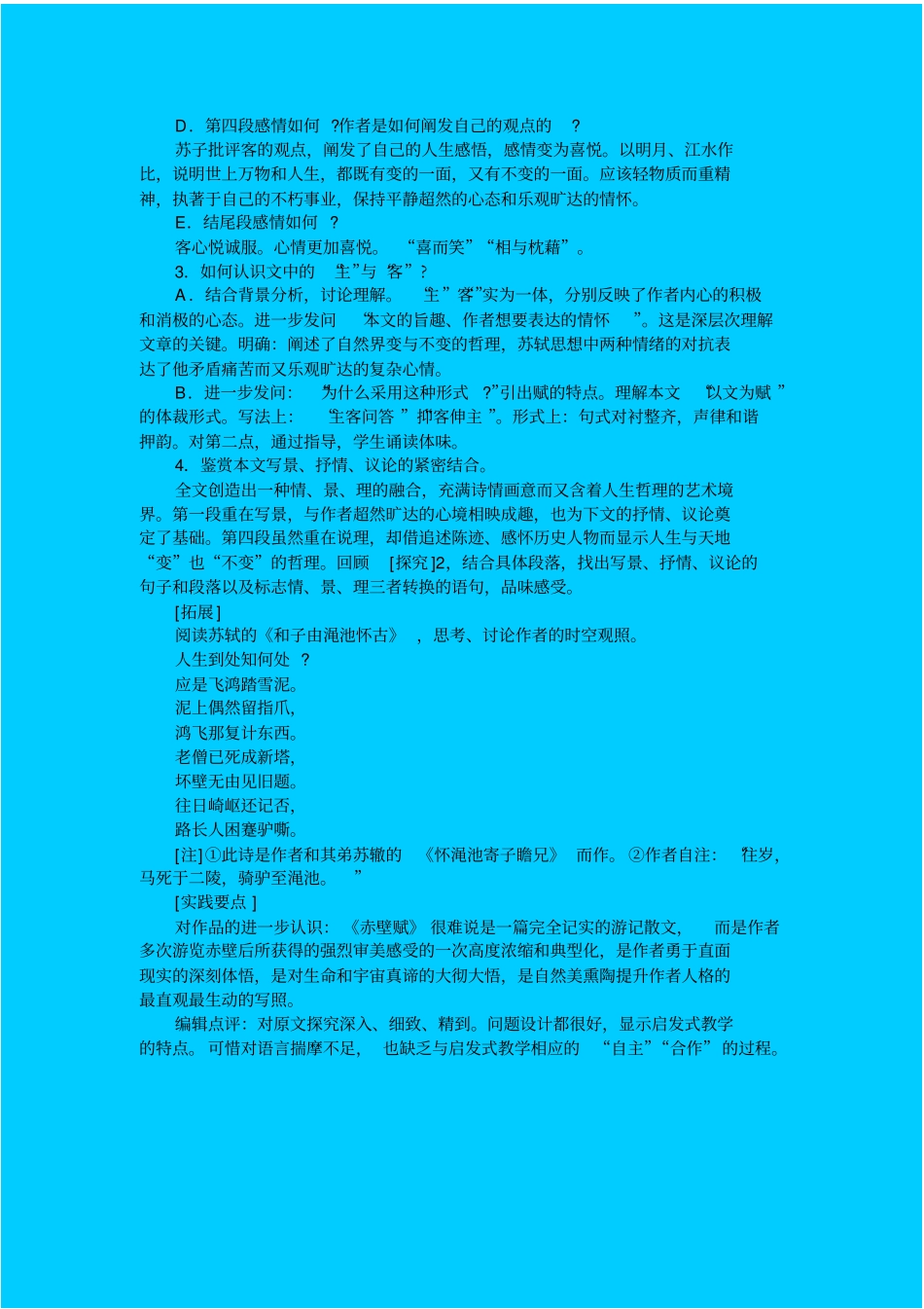 语文版高中语文必修二赤壁赋教学设计三_第2页