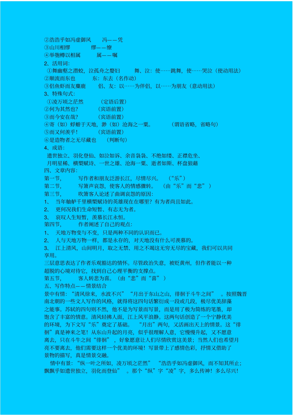 语文版高中语文必修二赤壁赋教学设计一_第2页