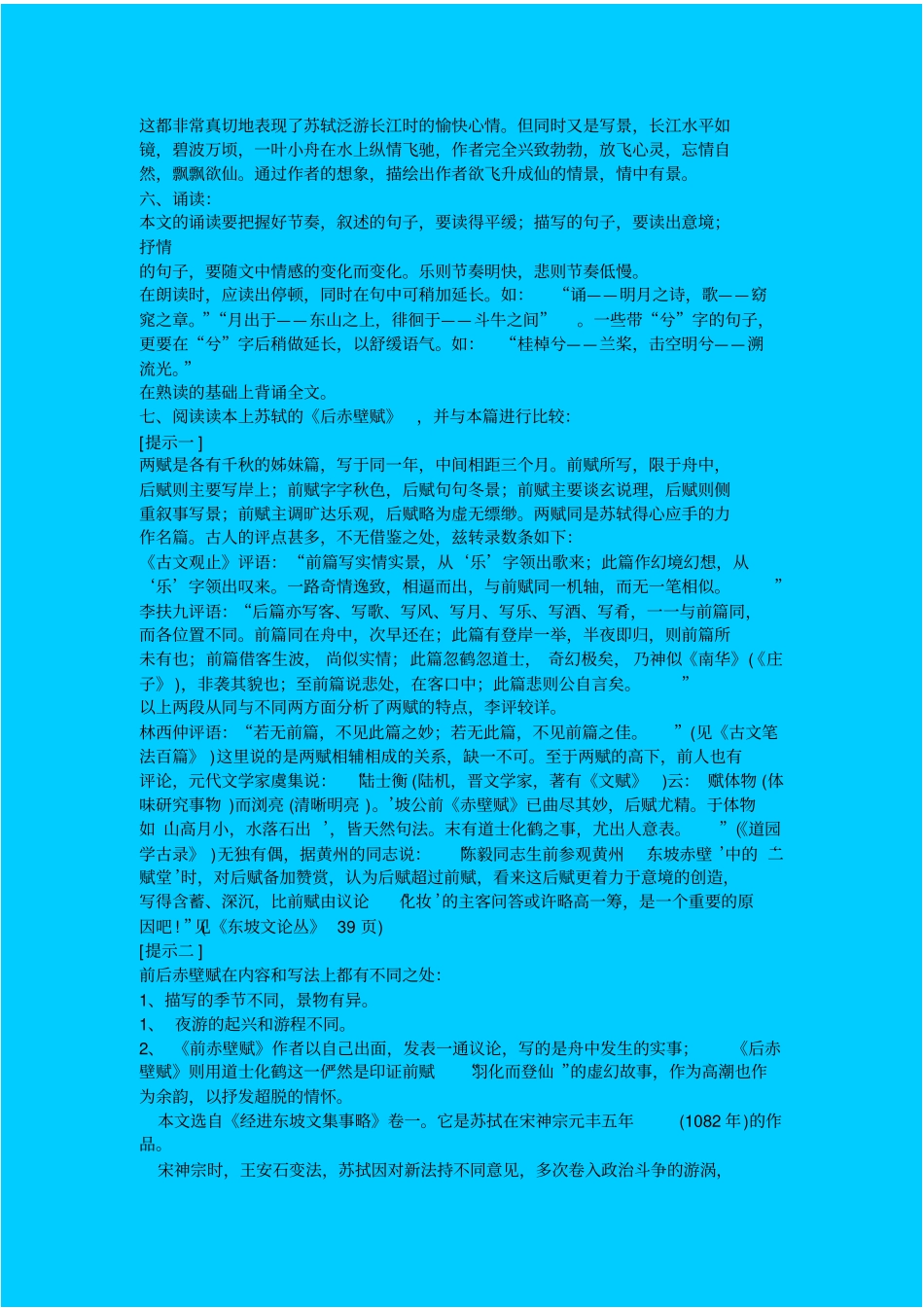 语文版高中语文必修二赤壁赋教学设计一_第3页