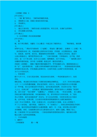 语文版高中语文必修二赤壁赋教学设计一