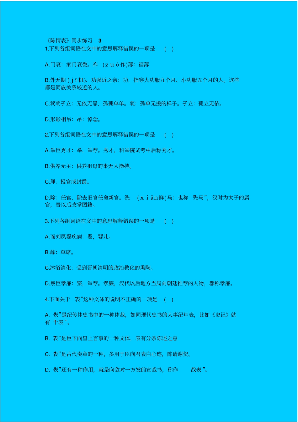 语文版高中语文必修二陈情表教学设计八_第1页