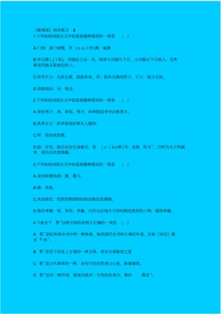 语文版高中语文必修二陈情表教学设计八