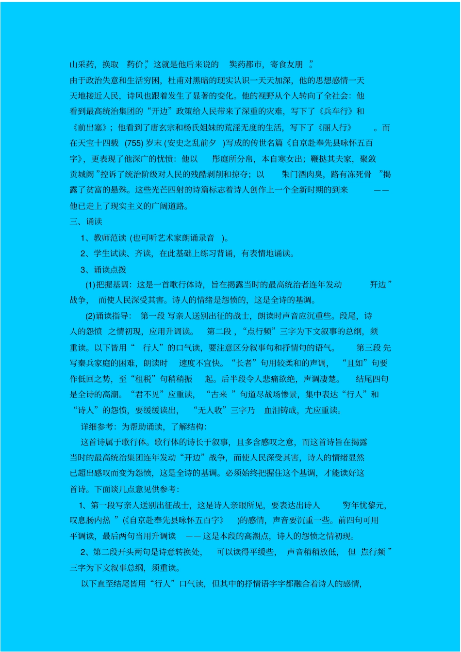 语文版高中语文必修二兵车行教学设计九_第2页