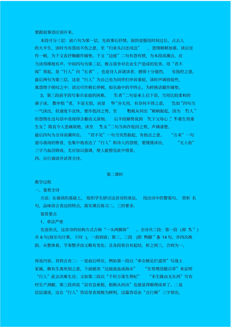 语文版高中语文必修二兵车行教学设计九_第3页