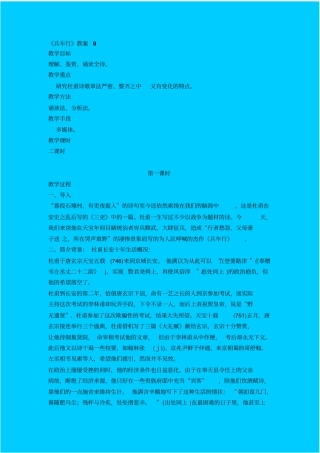 语文版高中语文必修二兵车行教学设计九