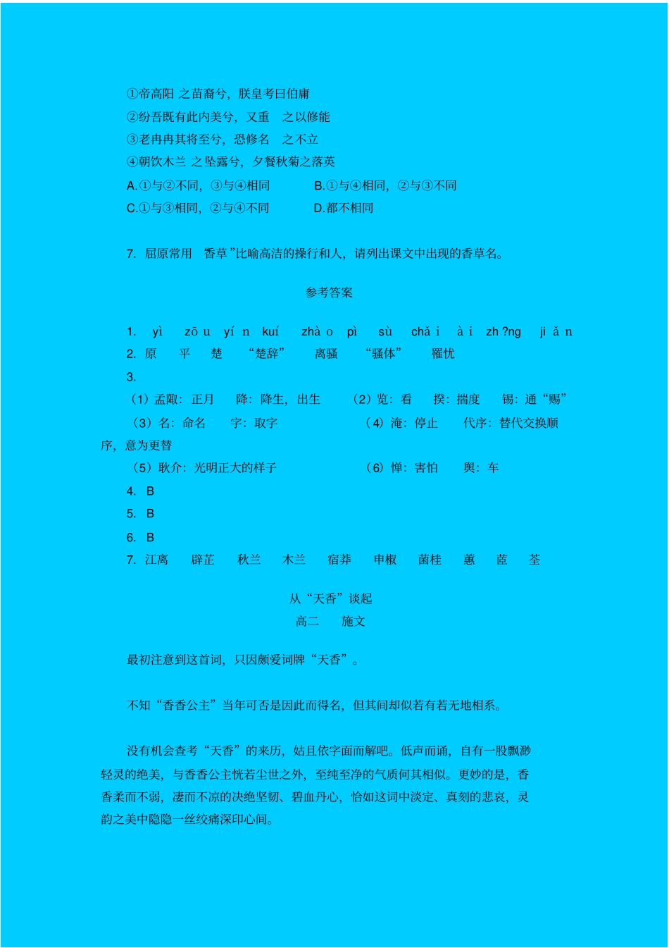 语文版高中语文必修四离骚同步练习之三_第2页