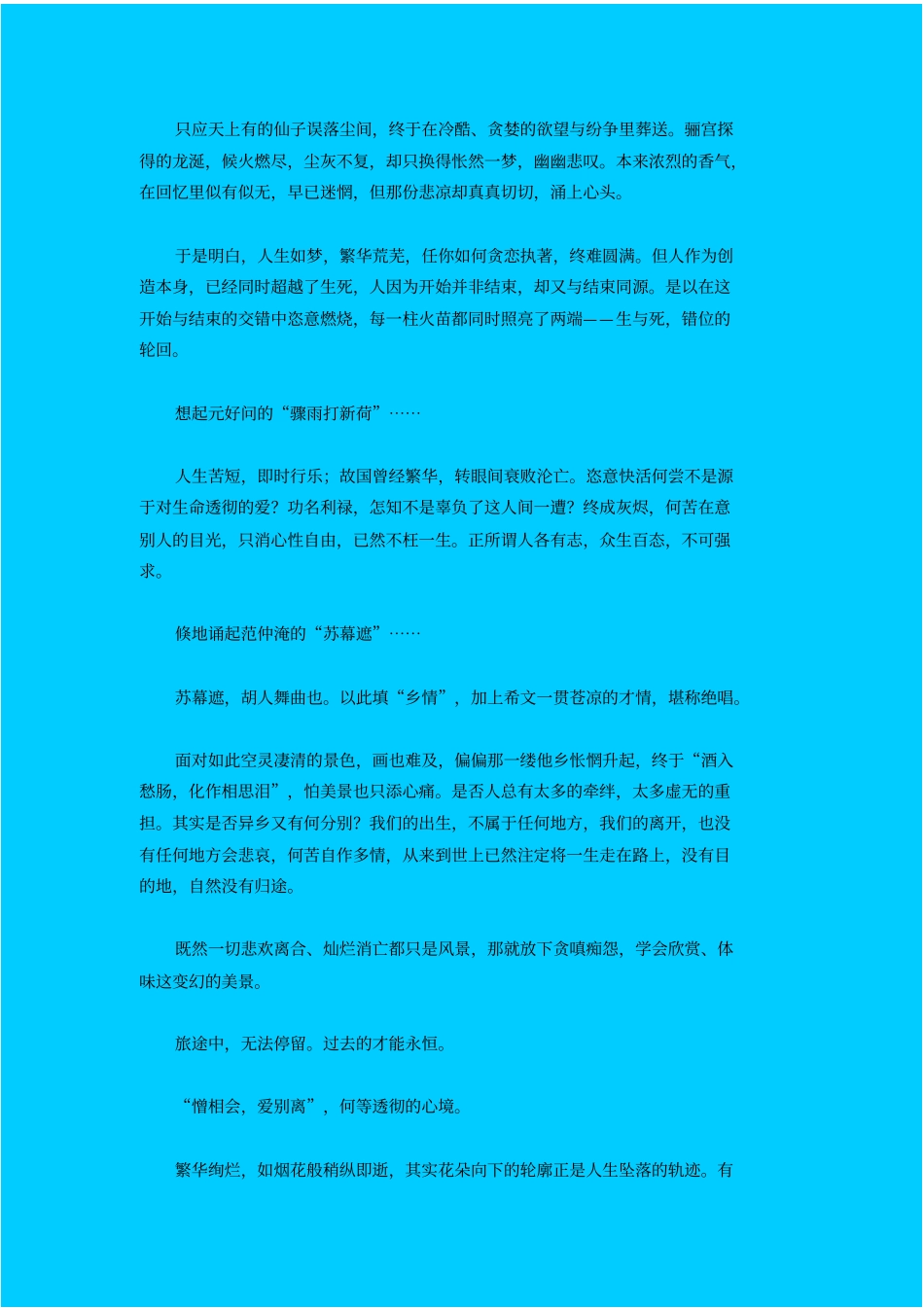 语文版高中语文必修四离骚同步练习之三_第3页