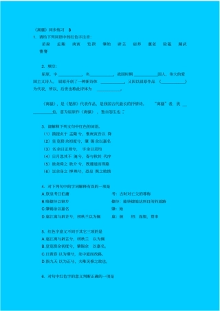 语文版高中语文必修四离骚同步练习之三