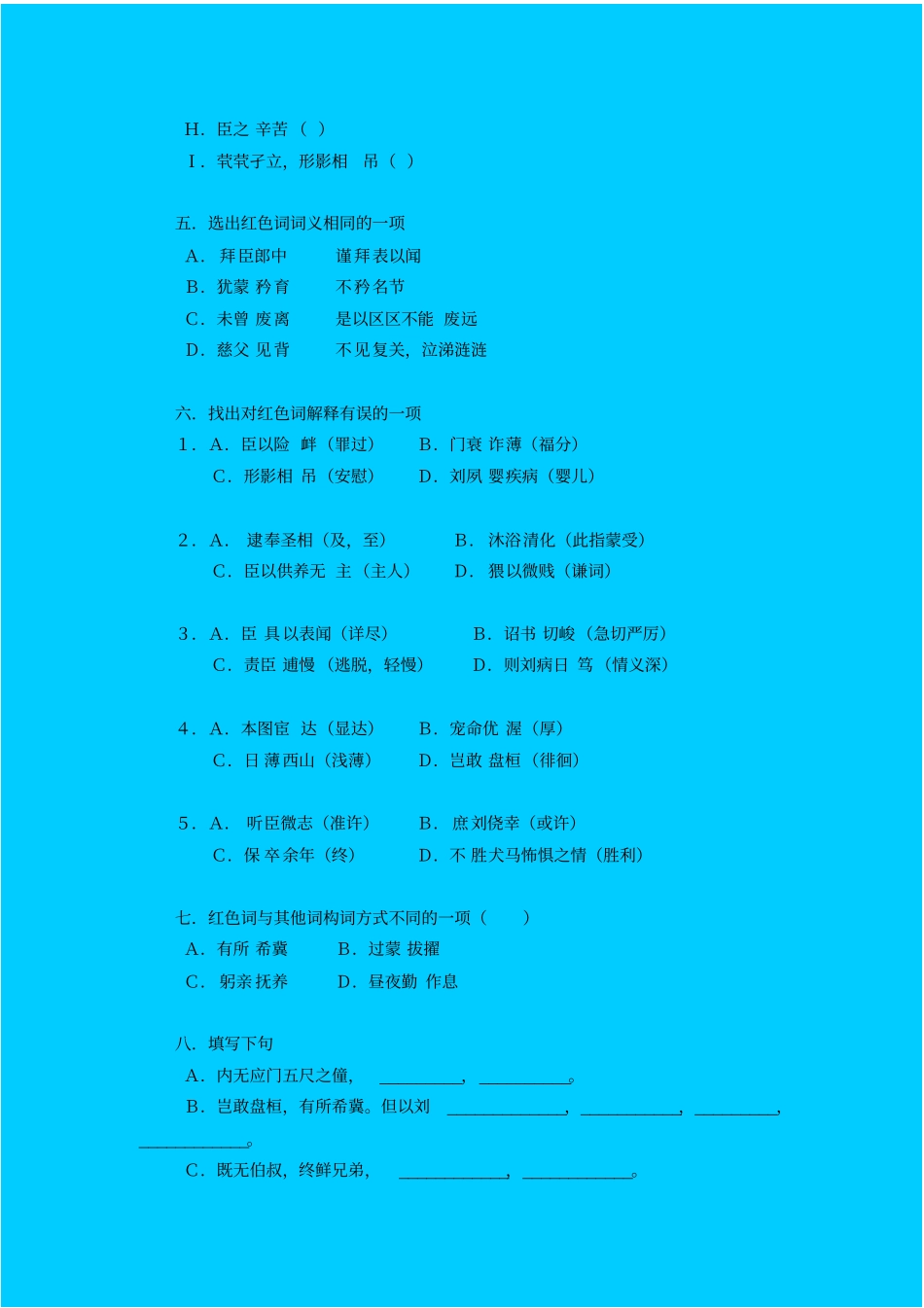 语文版高中语文必修二陈情表教学设计六_第2页