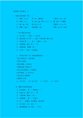 语文版高中语文必修二陈情表教学设计六