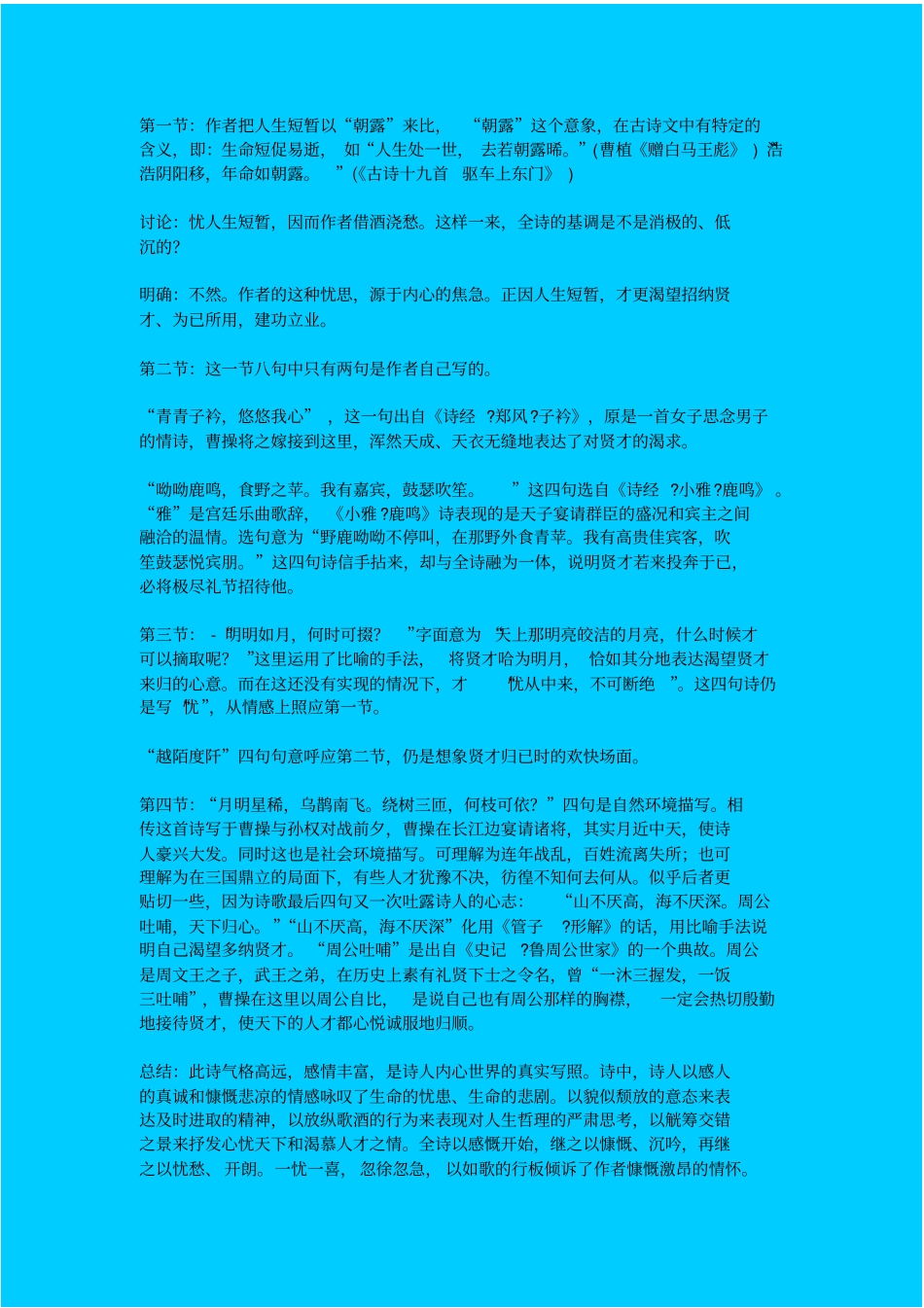 语文版高中语文必修四短歌行教学设计一_第2页