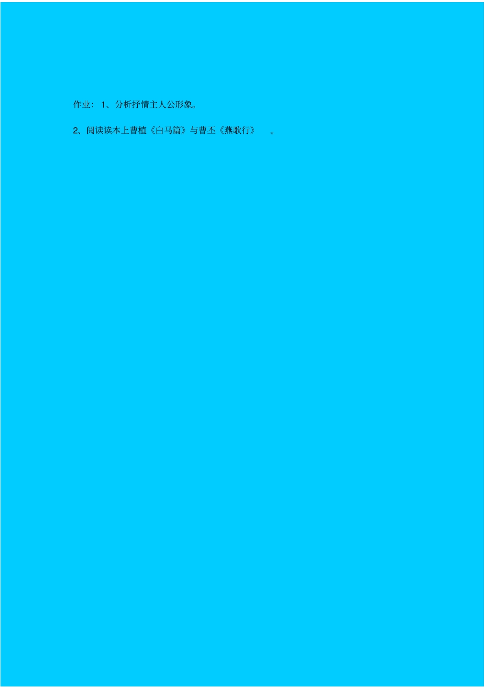语文版高中语文必修四短歌行教学设计一_第3页