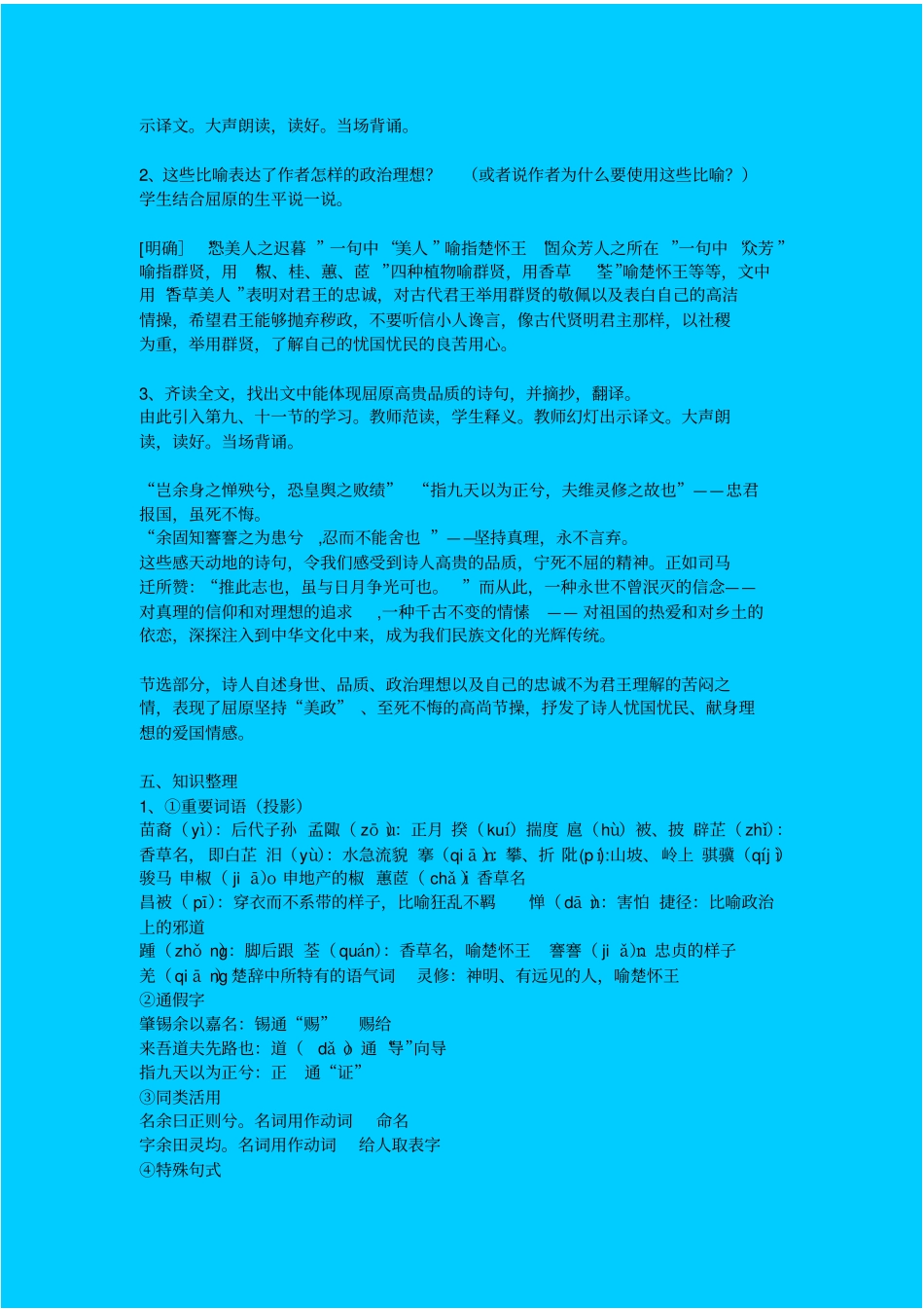 语文版高中语文必修四离骚教学设计四_第2页