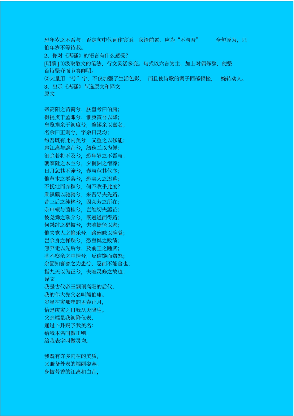 语文版高中语文必修四离骚教学设计四_第3页