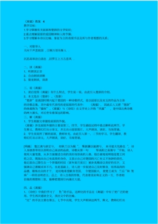语文版高中语文必修四离骚教学设计四