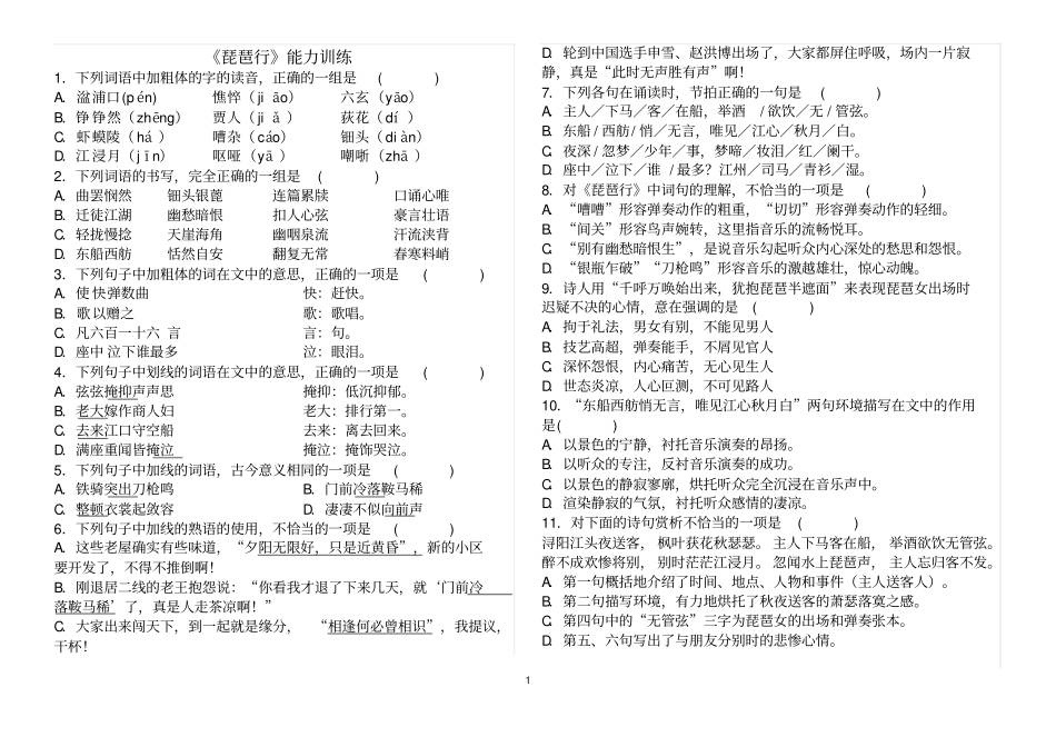 语文琵琶行练习题及答案_第1页
