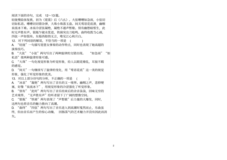 语文琵琶行练习题及答案_第2页