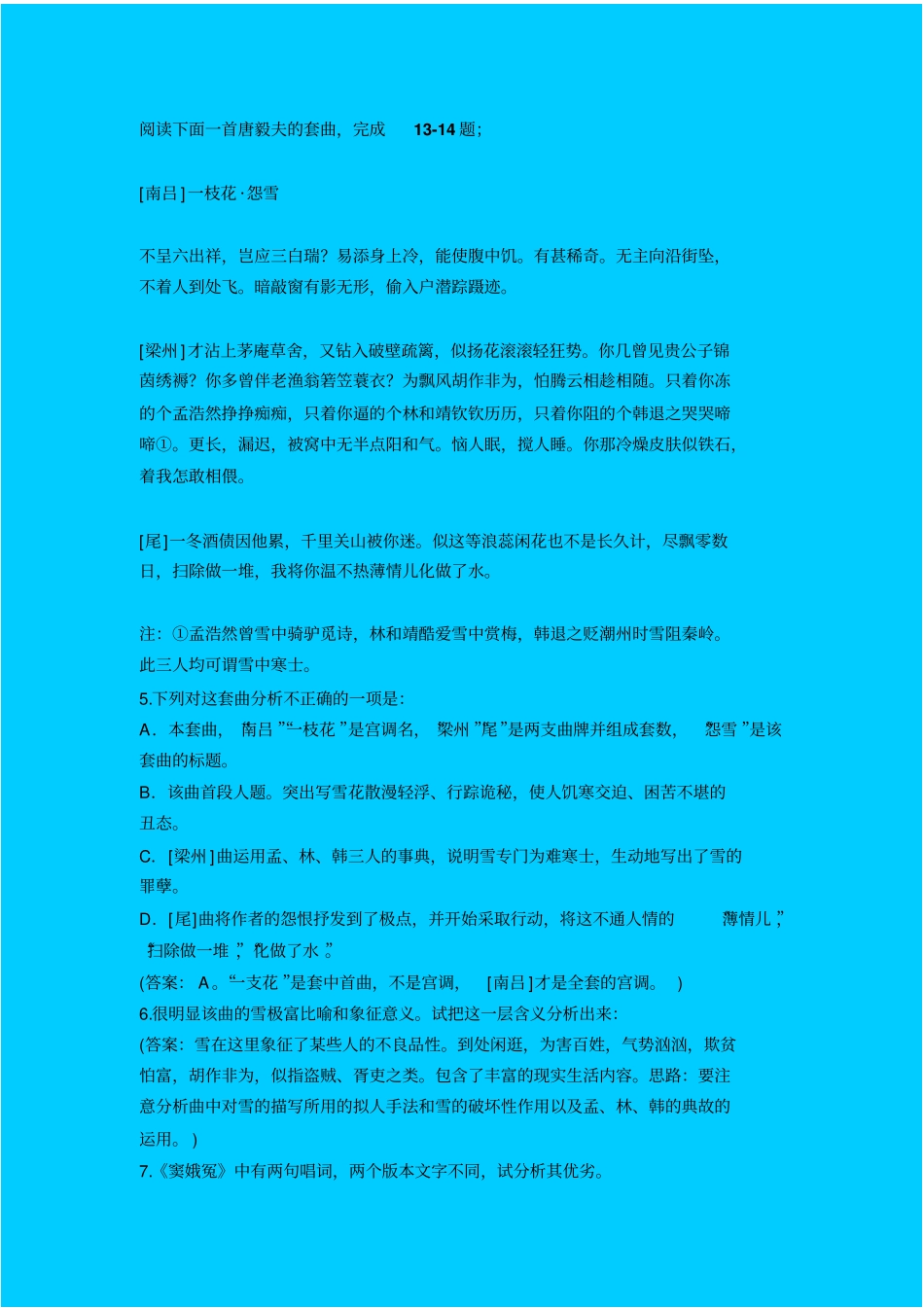 语文版高中语文必修四窦娥冤同步练习之三_第2页