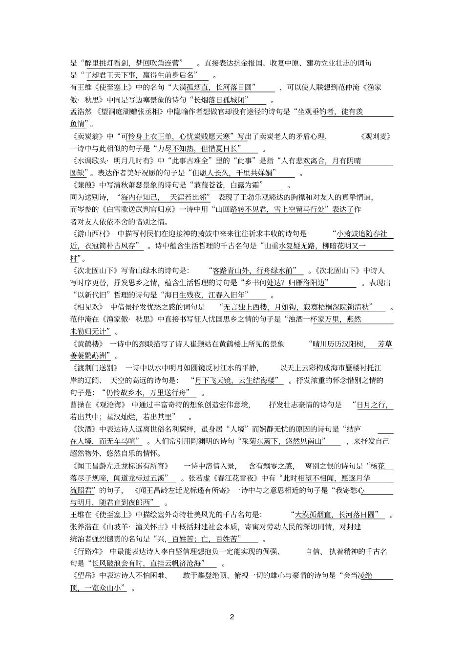 语文理解性默写_第2页