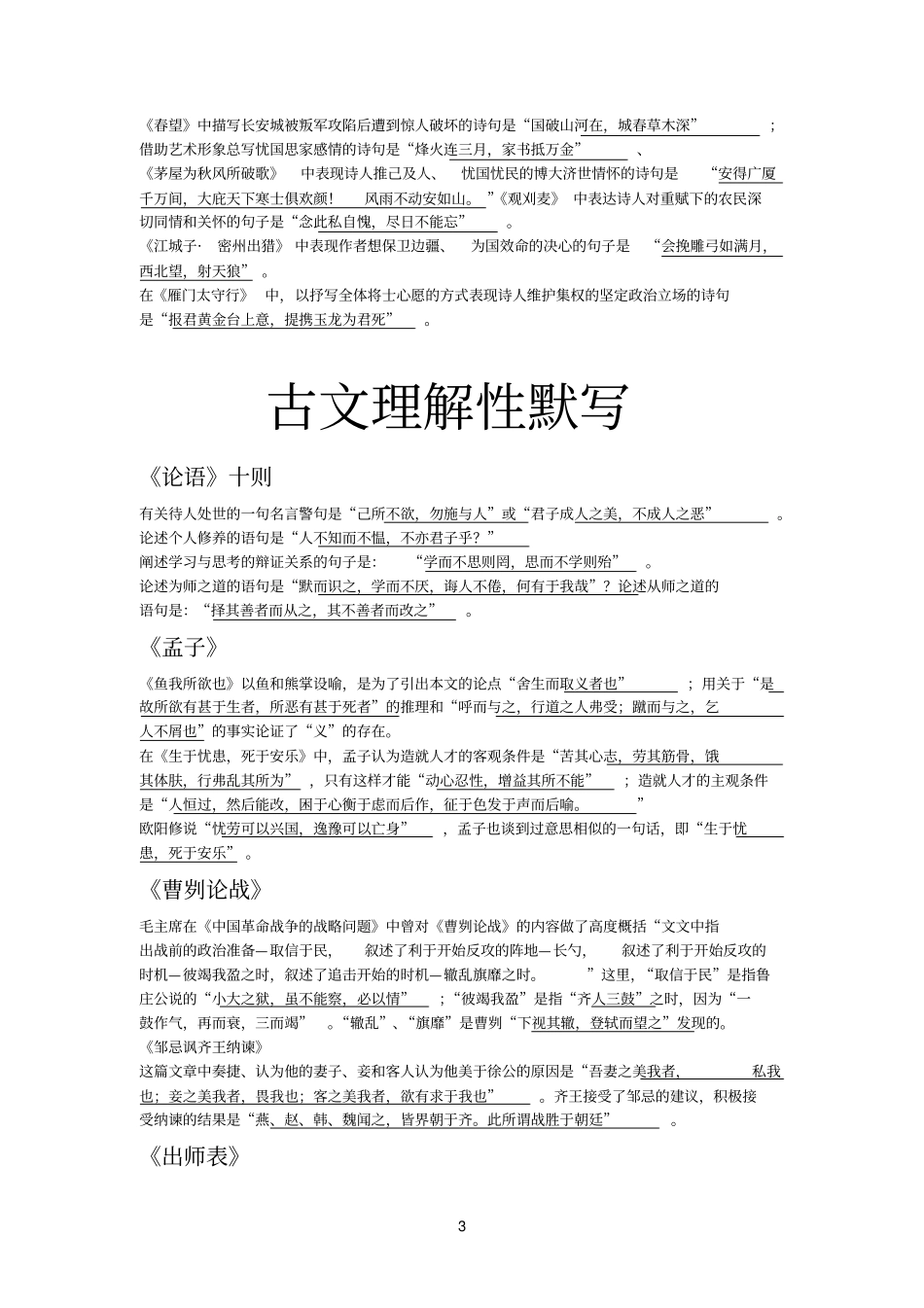 语文理解性默写_第3页