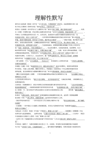 语文理解性默写