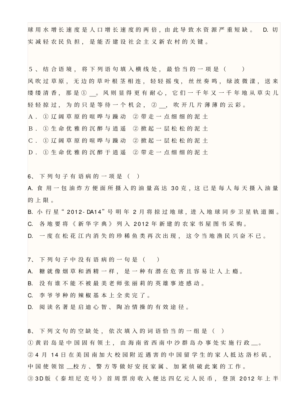 语文病句、排序、选词填空题汇总_第2页