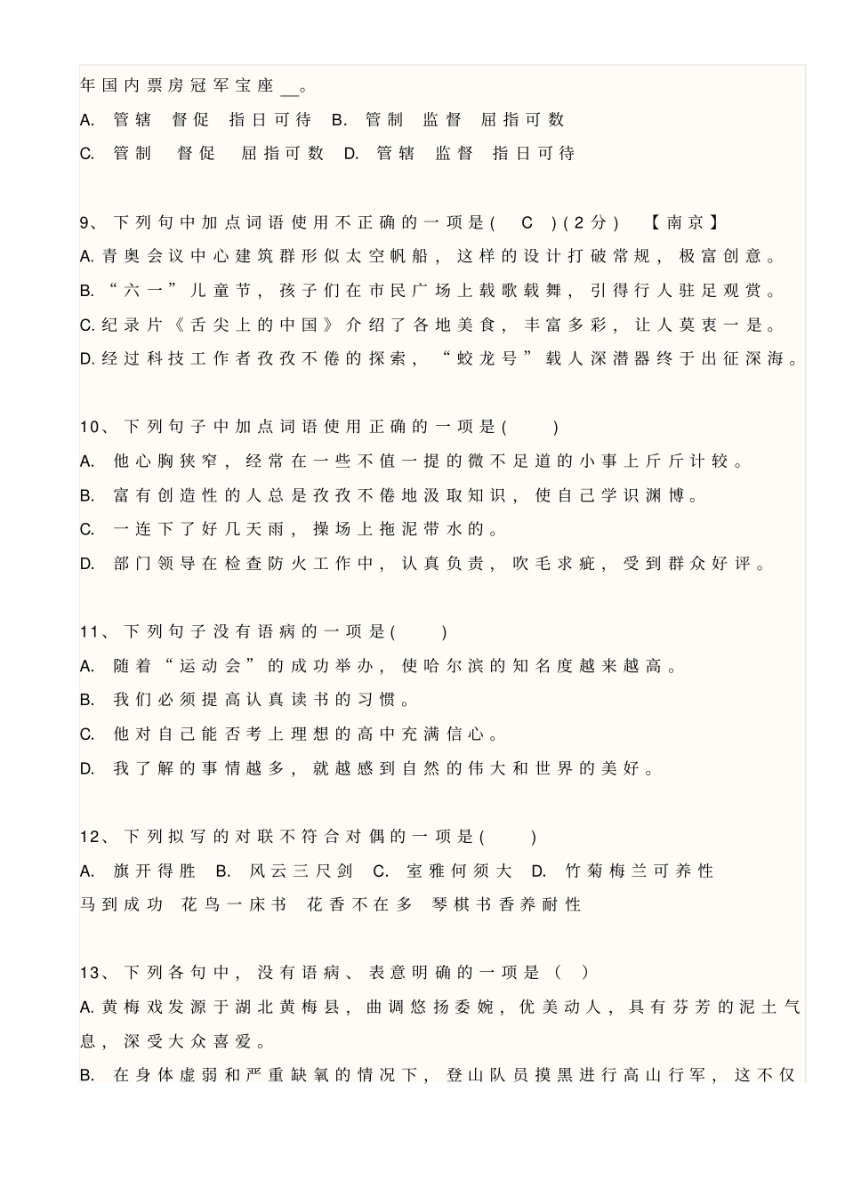 语文病句、排序、选词填空题汇总_第3页