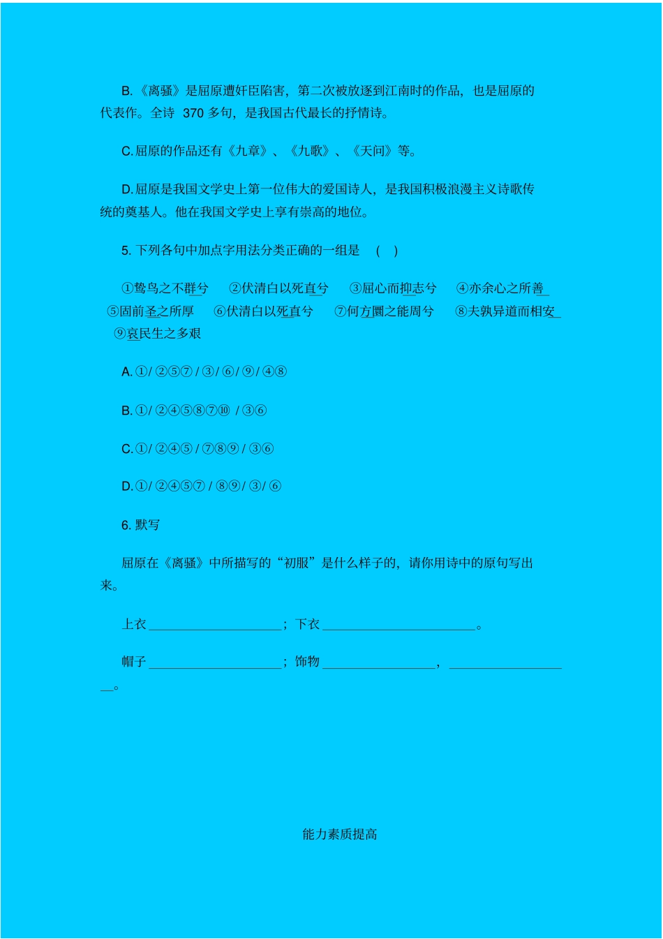 语文版高中语文必修四离骚同步练习之四_第2页