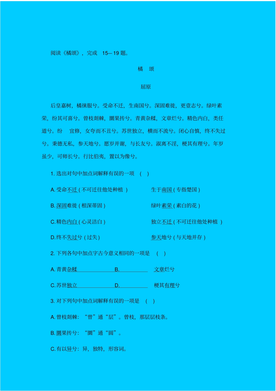 语文版高中语文必修四离骚同步练习之四_第3页