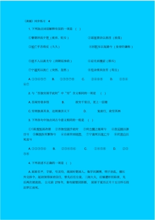 语文版高中语文必修四离骚同步练习之四