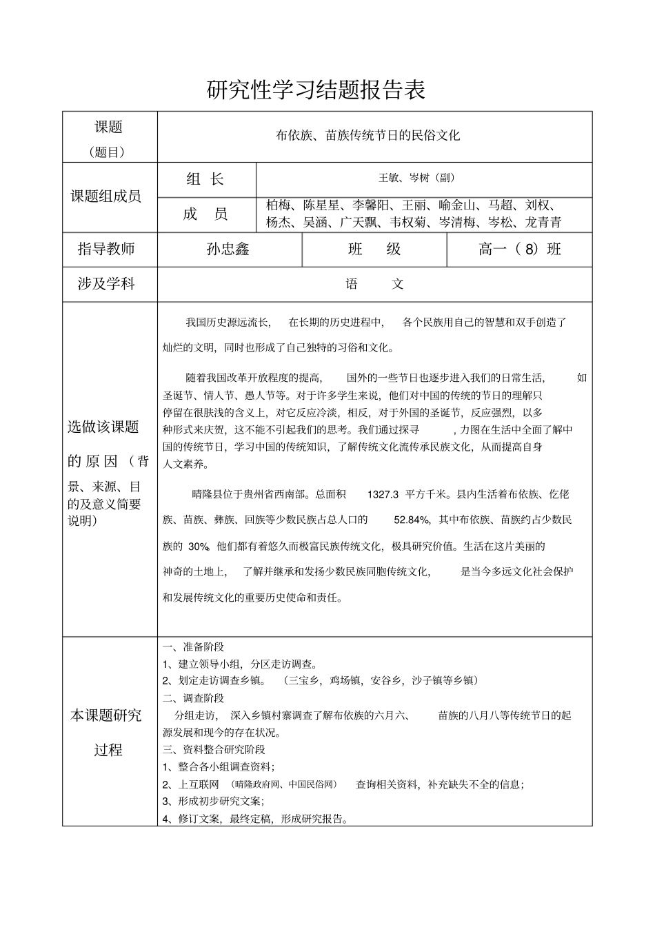 语文研究性学习——布依族、苗族传统节日民俗文化1_第2页