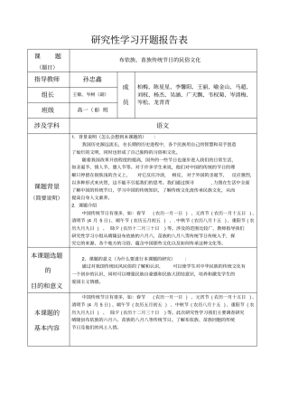 语文研究性学习——布依族、苗族传统节日民俗文化1