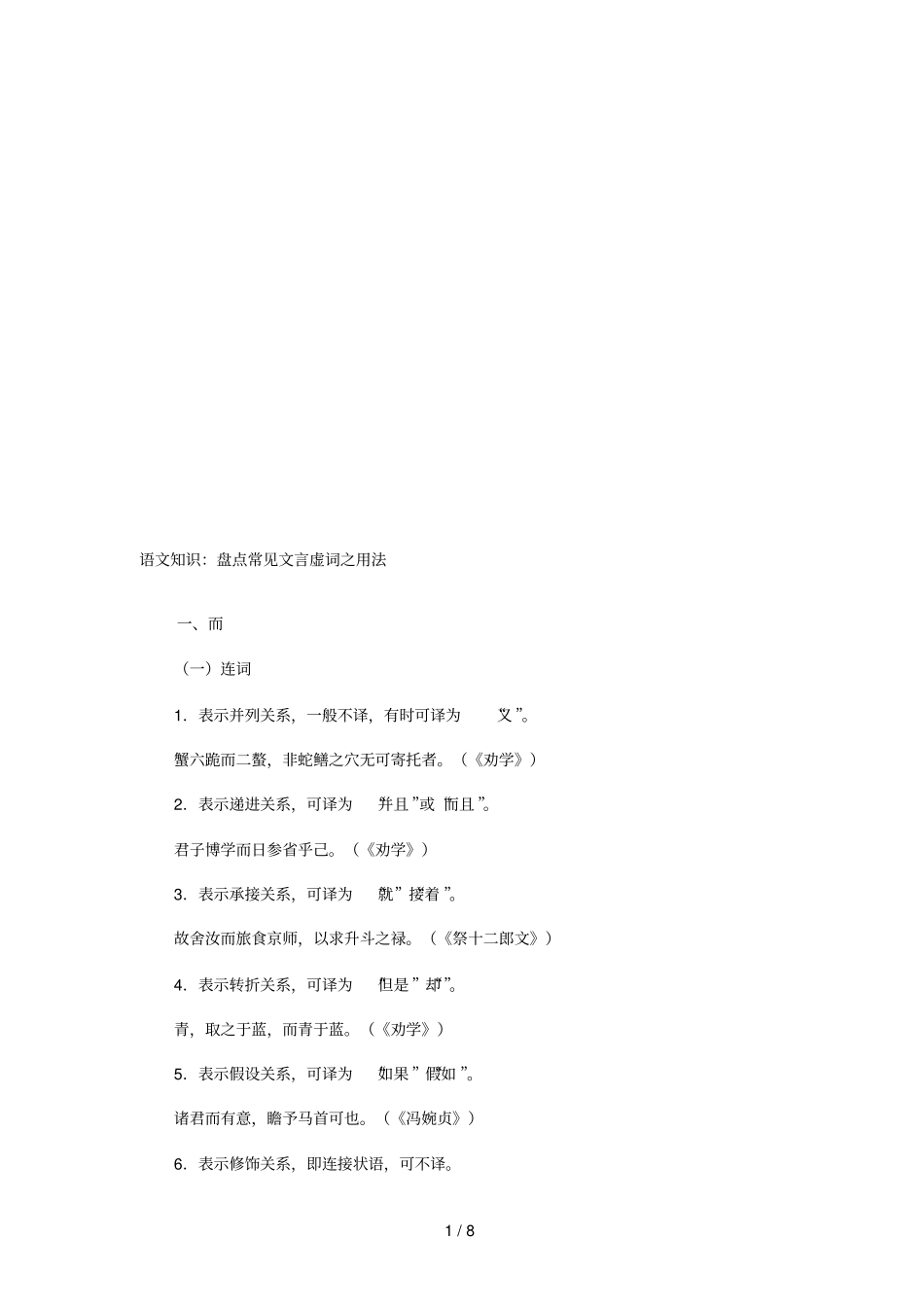 语文知识之常见文言虚词之用法盘点_第1页