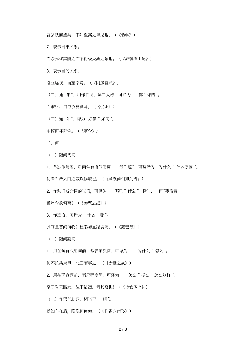 语文知识之常见文言虚词之用法盘点_第2页