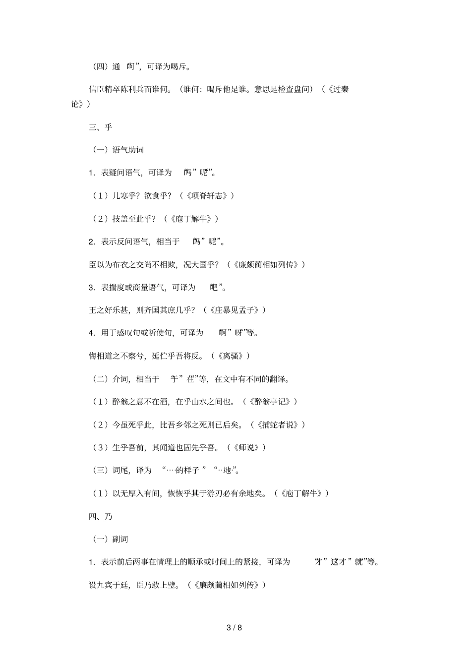 语文知识之常见文言虚词之用法盘点_第3页